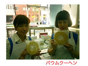 バウムクーヘン