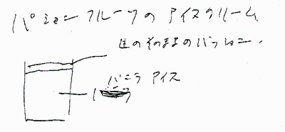 �p�b�V�����A�C�X�@�}��